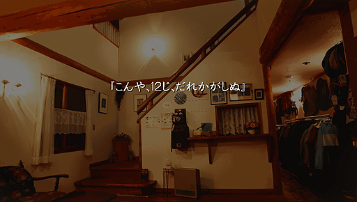 画像ギャラリー No.003のサムネイル画像 / MAGES.が名作「かまいたちの夜」を大胆にリメイク。イラスト&ボイスも実装される「かまいたちの夜 輪廻彩声」がPS Vitaで2017年2月16日発売