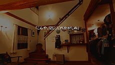 画像ギャラリー No.009のサムネイル画像 / MAGES.が名作「かまいたちの夜」を大胆にリメイク。イラスト＆ボイスも実装される「かまいたちの夜 輪廻彩声」がPS Vitaで2017年2月16日発売