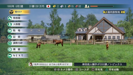 画像ギャラリー No.003のサムネイル画像 / 「Winning Post 8 2017」，新コマンド「お守りボーナス」で競走馬の故障期間を短縮。追加競走馬の情報を公開