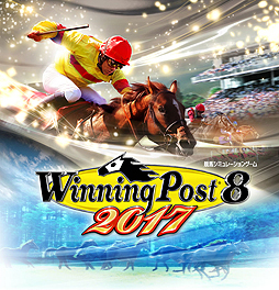 画像ギャラリー No.002のサムネイル画像 / 「Winning Post 8 2017」が本日発売。netkeiba.comとのコラボにより，競馬評論家・須田鷹雄氏が本人役で登場