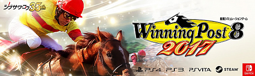 画像ギャラリー No.003のサムネイル画像 / 「Winning Post 8 2017」で歴代最強馬によるドリームレース開催。結果予想を受付中