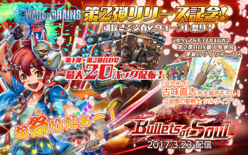 画像ギャラリー No.002のサムネイル画像 / 「WAR OF BRAINS」,拡張パック第2弾“Bullets of Soul”が3月23日に配信。カードパック&古味直志氏作のPRカードのプレゼントも
