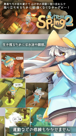 魔女の泉2