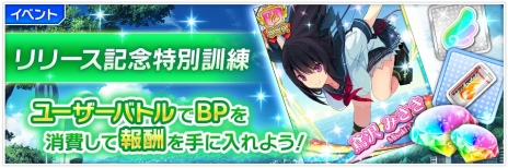 画像ギャラリー No.008のサムネイル画像 / PC版「蒼の彼方のフォーリズム -ETERNAL SKY-」のサービスが開始。SSR「鳶沢みさき」「倉科明日香」などが報酬の各種記念イベントも開催に