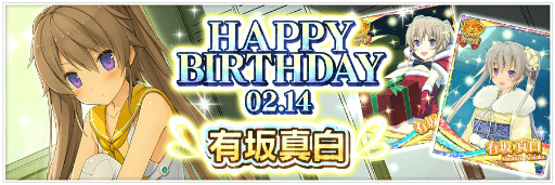 画像ギャラリー No.001のサムネイル画像 / 「蒼の彼方のフォーリズム-ES-」,有坂真白のお誕生日記念企画が実施