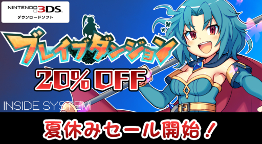 画像ギャラリー No.002のサムネイル画像 / 「ブレイブダンジョン」が期間限定で20％オフ。コミックマーケット92の出展情報も