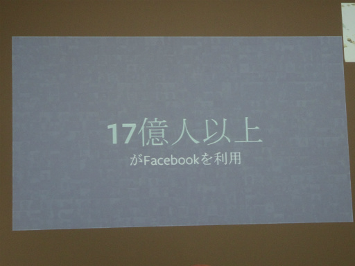 画像ギャラリー No.004のサムネイル画像 / キーワードは「インスタントゲーム」「ライブゲームストリーミング」。Facebook Gamesが掲げる今後の展開が語られた事業戦略説明会レポート