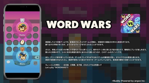 画像ギャラリー No.002のサムネイル画像 / 英語しりとり対戦ゲーム「WORD WARS」がインスタントゲームで配信開始