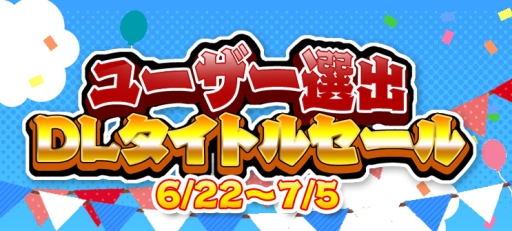 画像ギャラリー No.001のサムネイル画像 / アークシステムワークスがユーザー選出DLタイトルセールを開催