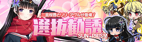 画像ギャラリー No.007のサムネイル画像 / “美少女変身SRPG”こと「マジカルフォーゼ プリズム ガール」の正式サービスが本日スタート。プレイヤーは正義の味方を育成する学園の教官となる
