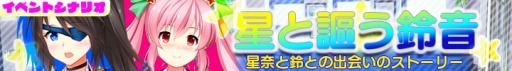 画像ギャラリー No.002のサムネイル画像 / 「マジカルフォーゼ プリズム ガール」新キャラクター「十六夜星奈」と「常条 鈴」を実装