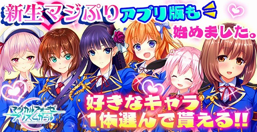 画像ギャラリー No.006のサムネイル画像 / 「マジカルフォーゼ プリズム ガール」,Androidアプリ版が配信開始