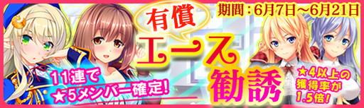 画像ギャラリー No.002のサムネイル画像 / 「マジカルフォーゼ プリズム ガール」，★4以上を入手しやすい有償エース勧誘が登場