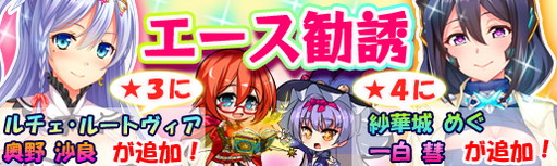 画像ギャラリー No.003のサムネイル画像 / 「マジカルフォーゼ プリズム ガール」，★4以上を入手しやすい有償エース勧誘が登場