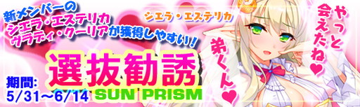 画像ギャラリー No.008のサムネイル画像 / 「マジカルフォーゼ プリズム ガール」，★4以上を入手しやすい有償エース勧誘が登場