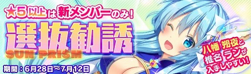 画像ギャラリー No.015のサムネイル画像 / 「マジカルフォーゼ プリズム ガール」，新キャラクター「八幡朔夜」「椎名ラン」が登場