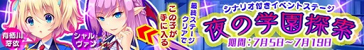 画像ギャラリー No.002のサムネイル画像 / 「マジカルフォーゼ プリズム ガール」,イベント“夜の学園探索”が実装