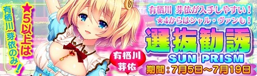 画像ギャラリー No.007のサムネイル画像 / 「マジカルフォーゼ プリズム ガール」人気投票の上位が登場する「選挙ピックアップ勧誘」を実装