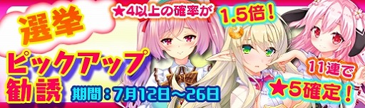 画像ギャラリー No.016のサムネイル画像 / 「マジカルフォーゼ プリズム ガール」人気投票の上位が登場する「選挙ピックアップ勧誘」を実装