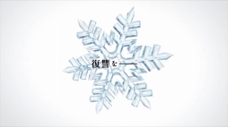 画像ギャラリー No.011のサムネイル画像 / 「はつゆきさくら」のOPムービーが公開。曲はfripSideの「Hesitation Snow」