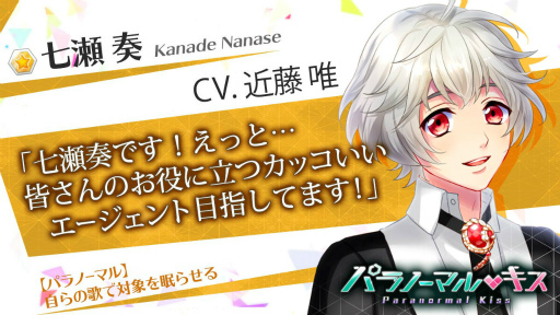 画像ギャラリー No.003のサムネイル画像 / 「パラノーマル・キス」,メインキャラ6名のサンプルボイスなどが公開