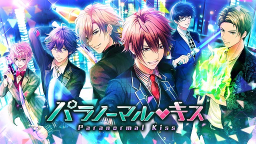 画像ギャラリー No.003のサムネイル画像 / 「パラノーマル・キス」,事前登録者数が5万人を突破。報酬が追加に