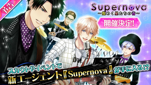画像ギャラリー No.001のサムネイル画像 / 「パラノーマル・キス」，第3弾イベント“Supernova”がスタート
