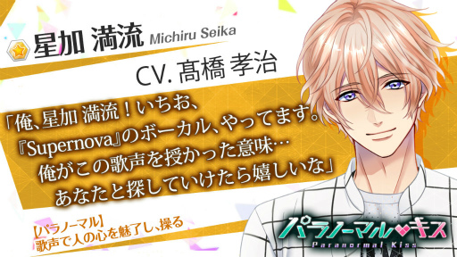 画像ギャラリー No.005のサムネイル画像 / 「パラノーマル・キス」，第3弾イベント“Supernova”がスタート