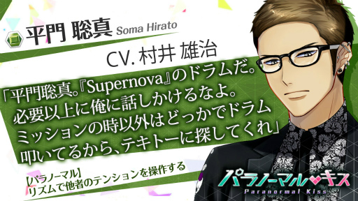 画像ギャラリー No.007のサムネイル画像 / 「パラノーマル・キス」，第3弾イベント“Supernova”がスタート