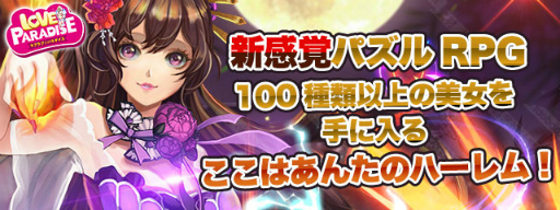 画像ギャラリー No.002のサムネイル画像 / 美人キャラと百鬼に挑む，カードパズル「ラブラブ☆パラダイス」が配信