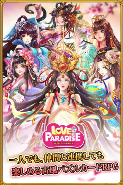 画像ギャラリー No.006のサムネイル画像 / 美人キャラと百鬼に挑む，カードパズル「ラブラブ☆パラダイス」が配信