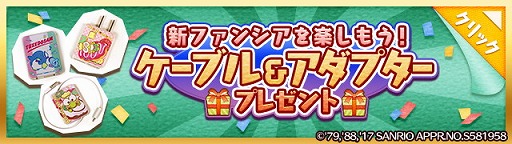 画像ギャラリー No.002のサムネイル画像 / 「Fun！Fun！ファンタジーシアター」，サンリオグッズを抽選でプレゼント