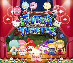 画像ギャラリー No.001のサムネイル画像 / 「Fun!Fun!ファンタジーシアター」,イベント“星あつめ”を開催