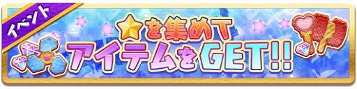 画像ギャラリー No.002のサムネイル画像 / 「Fun!Fun! ファンタジーシアター」,イベント“星あつめ”が開催