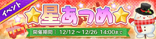 画像ギャラリー No.002のサムネイル画像 / 「Fun!Fun! ファンタジーシアター」,イベント「星あつめ」と新オーディションを開催