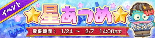 画像ギャラリー No.002のサムネイル画像 / 「Fun!Fun! ファンタジーシアター」,節分姿のハンギョドンを入手できる“星あつめ”が開催