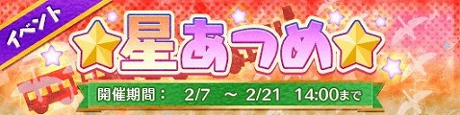 画像ギャラリー No.002のサムネイル画像 / 「Fun!Fun! ファンタジーシアター」,イベント“星あつめ”を開催