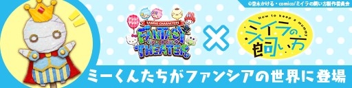 画像ギャラリー No.002のサムネイル画像 / 「Fun!Fun! ファンタジーシアター」，アニメ「ミイラの飼い方」とのコラボが開催