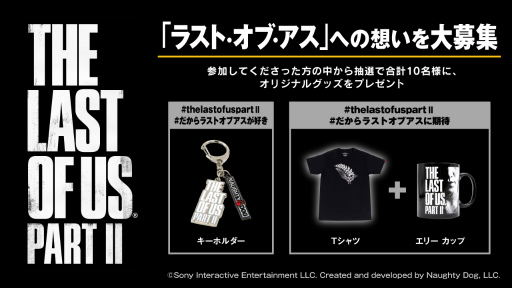画像ギャラリー No.001のサムネイル画像 / 「The Last of Us Part II」盛り上げプロジェクトの続報
