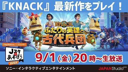 画像ギャラリー No.001のサムネイル画像 / 9月1日放送の「Jスタとあそぼう：ワイド」は，「KNACK ふたりの英雄と古代兵団」などをプレイ
