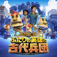 画像ギャラリー No.001のサムネイル画像 / 「KNACK ふたりの英雄と古代兵団」が本日発売。「ANZEN漫才」のみやぞんさんとあらぽんさんが出演するTVCMが公開中
