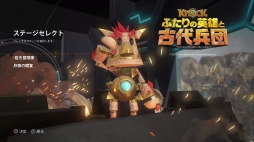 画像ギャラリー No.007のサムネイル画像 / PS4「KNACK ふたりの英雄と古代兵団」の体験版が本日配信。それぞれ異なるアクションが楽しめる2つのステージを遊べる