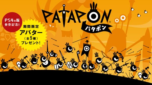画像ギャラリー No.001のサムネイル画像 / PS4版「パタポン」の発売を記念した，無料アバターとダイナミックテーマが本日配信開始