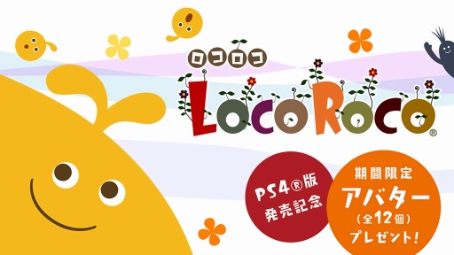 画像ギャラリー No.002のサムネイル画像 / 不思議な生物を操る名作アクション「LocoRoco」がPS4向けで本日発売。アバターとスタンプの無料配信がスタート