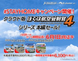 画像ギャラリー No.001のサムネイル画像 / テクノブレイン，「#STAYHOMEキャンペーンセール」の期間を5月31日まで延長