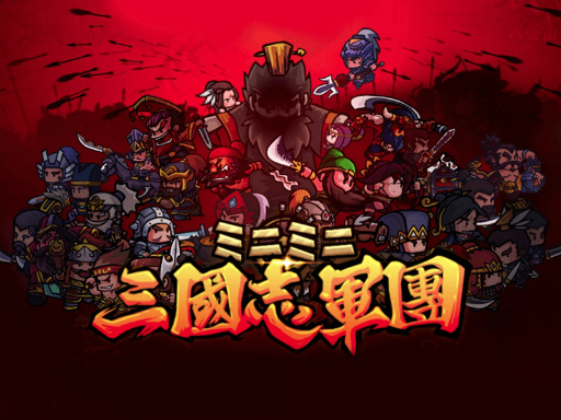 画像ギャラリー No.001のサムネイル画像 / 「ミニミニ 三国志軍団」，プレイヤー名変更アイテムがショップで販売中