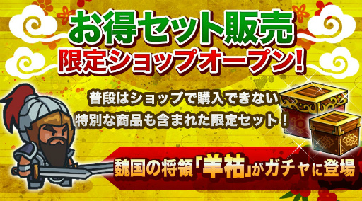 画像ギャラリー No.001のサムネイル画像 / 「ミニミニ 三国志軍団」，非売品も封入した“限定セット”が販売開始