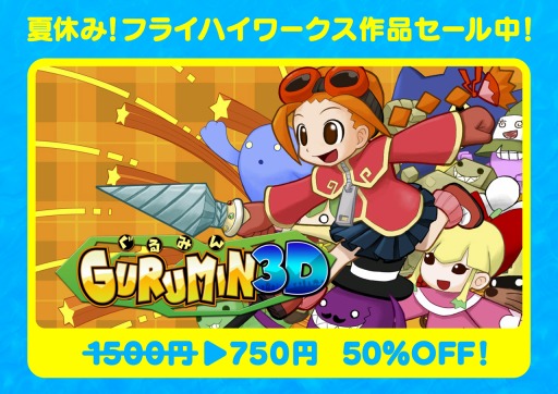 画像ギャラリー No.005のサムネイル画像 / フライハイワークス,3DS/Wii U向け65タイトルの半額セールを本日より開催