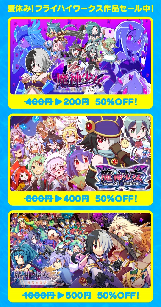 画像ギャラリー No.010のサムネイル画像 / フライハイワークス,3DS/Wii U向け65タイトルの半額セールを本日より開催
