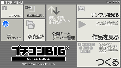 画像ギャラリー No.020のサムネイル画像 / Wii UでBASICのプログラミング。3DS「プチコン3号」で作ったプログラムも動かせるWii U用DLソフト「プチコンBIG」が12月14日発売へ